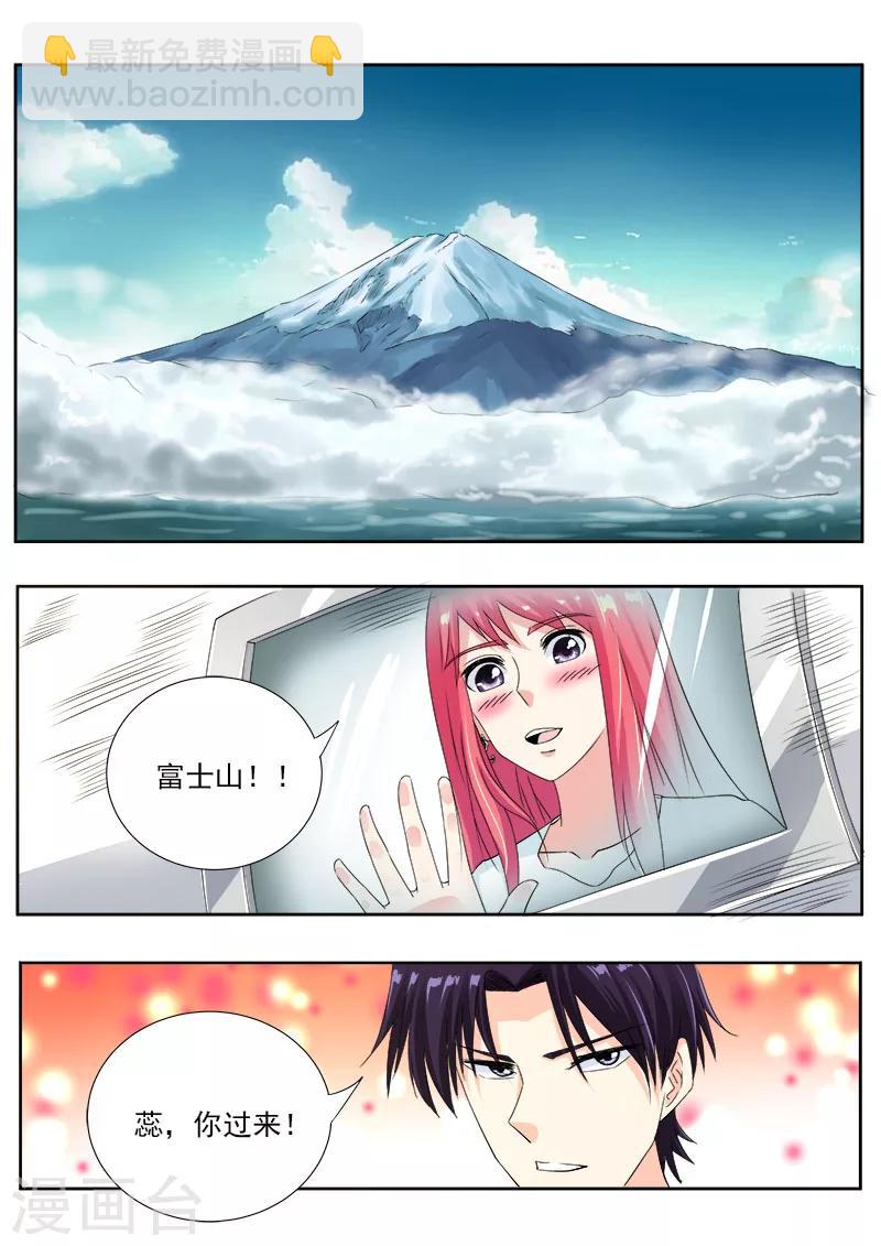 《我的男友风净尘》第110话 苏蕊，我们现在去日本 第7页
