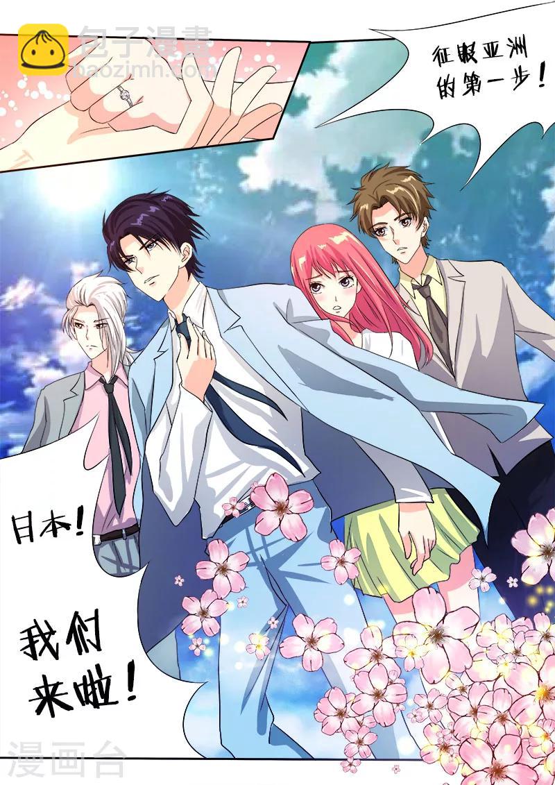 《我的男友风净尘》第110话 苏蕊，我们现在去日本 第8页