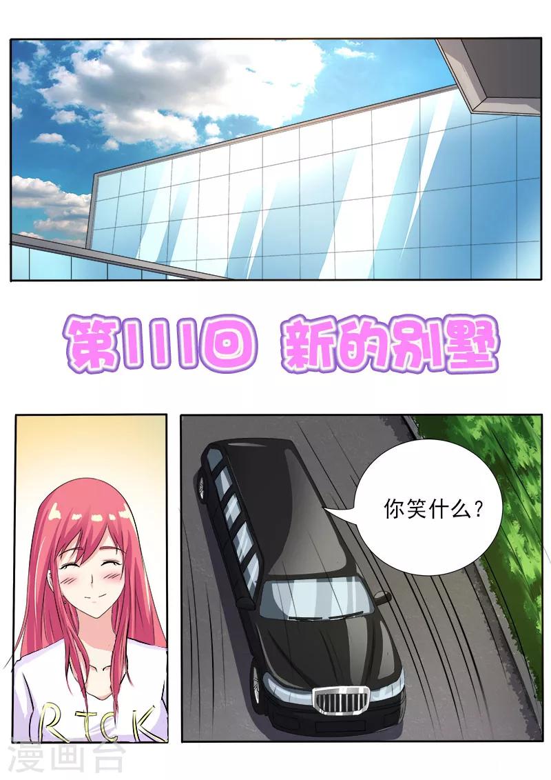 《我的男友风净尘》第111话 新的别墅 第1页