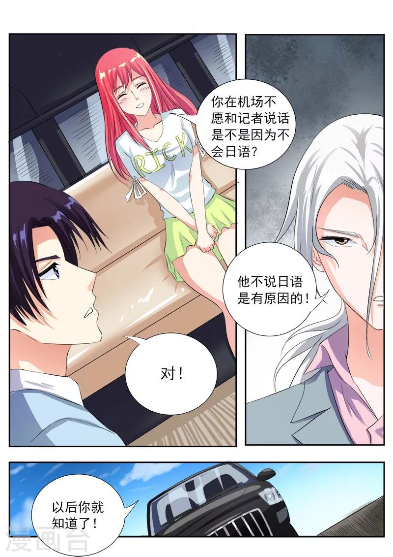 《我的男友风净尘》第111话 新的别墅 第2页