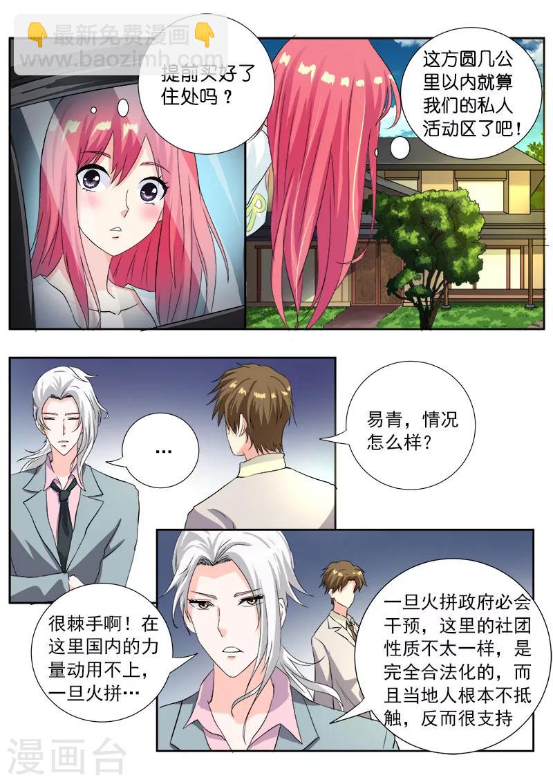 《我的男友风净尘》第111话 新的别墅 第3页
