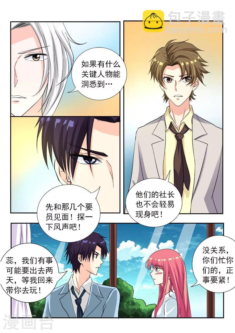 《我的男友风净尘》第111话 新的别墅 第4页