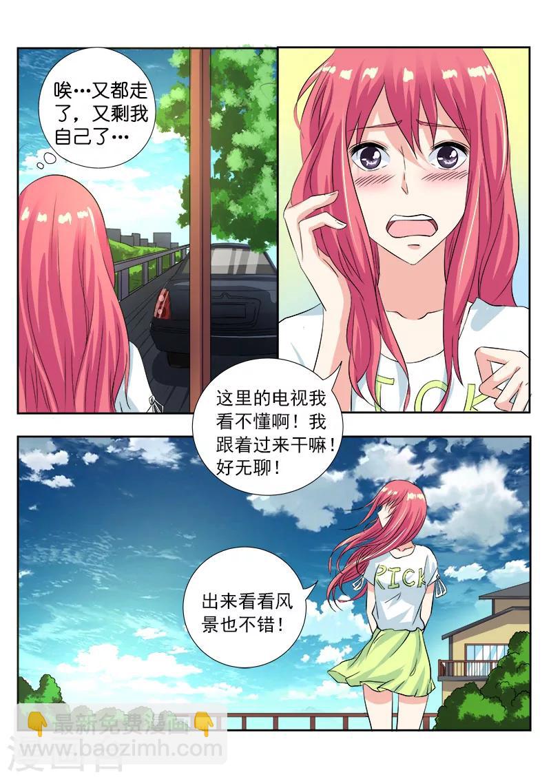 《我的男友风净尘》第111话 新的别墅 第5页