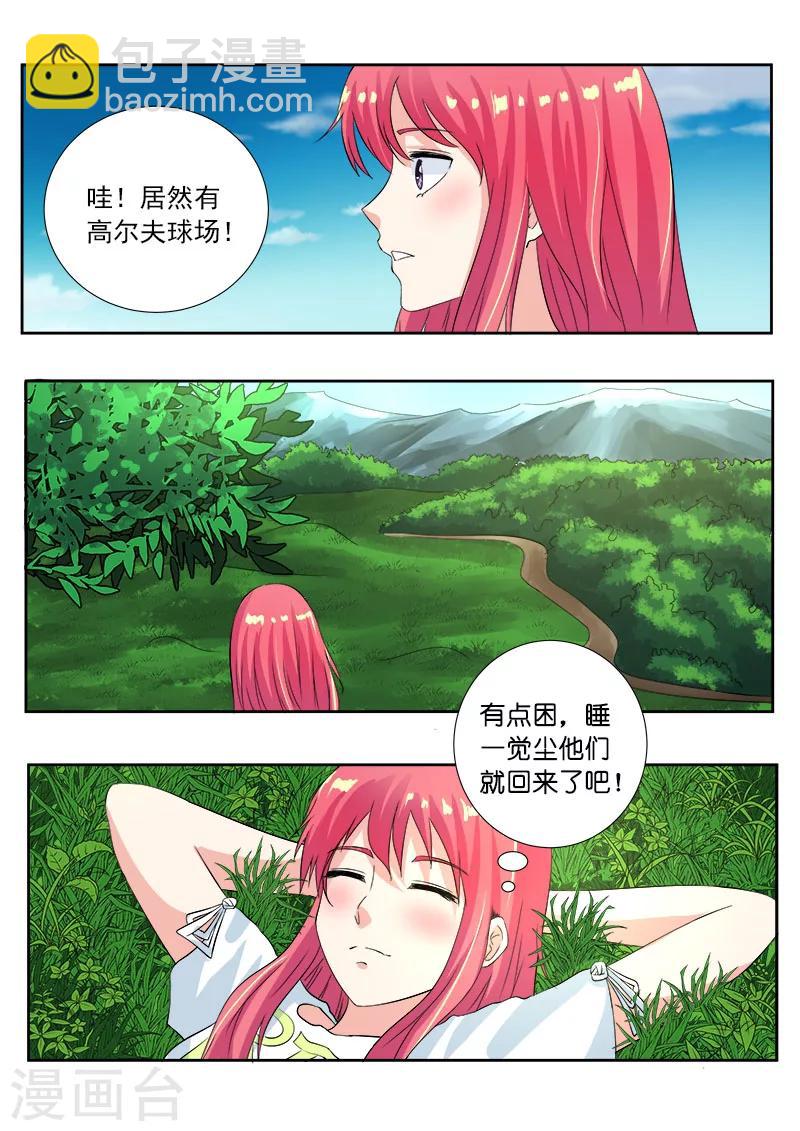 《我的男友风净尘》第111话 新的别墅 第6页