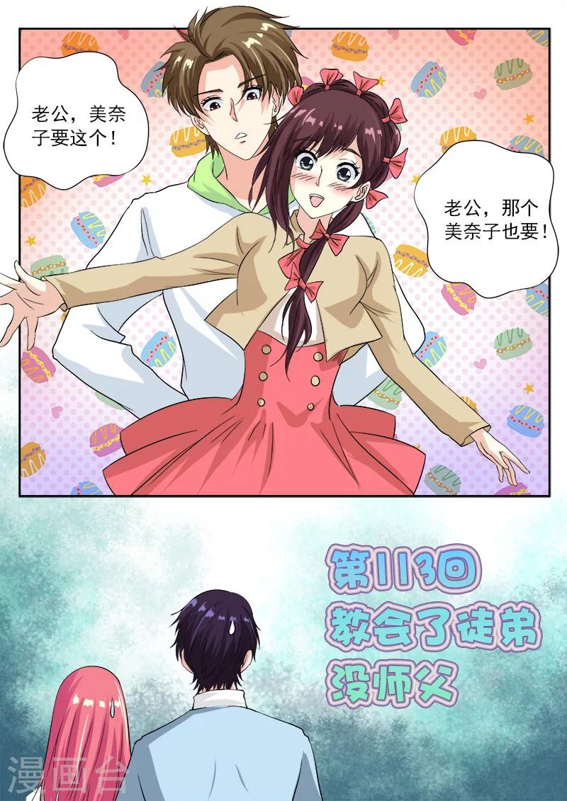 《我的男友风净尘》第113话 教会了徒弟没师父 第1页