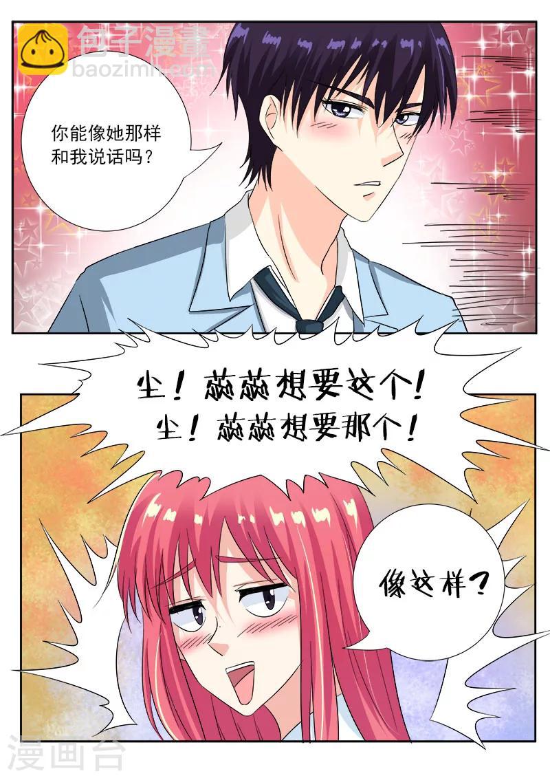 《我的男友风净尘》第113话 教会了徒弟没师父 第2页