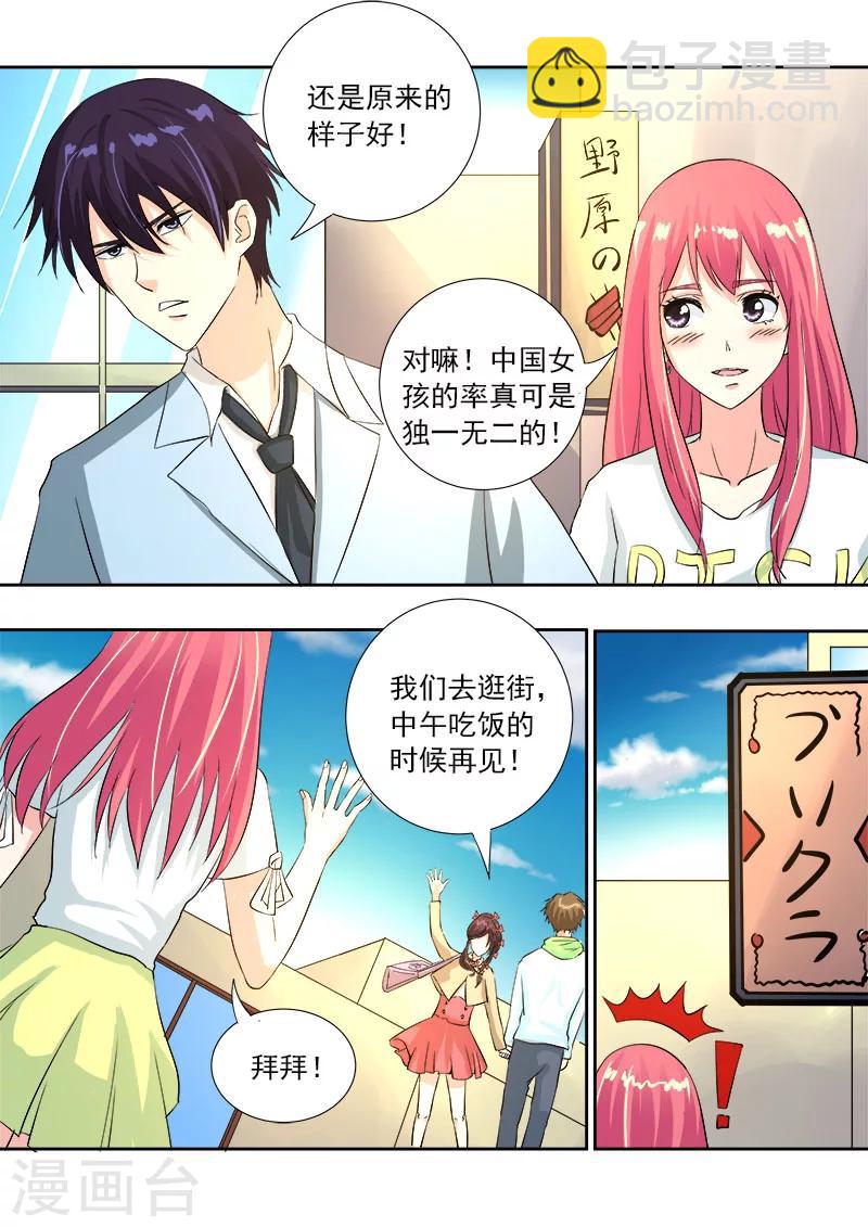 《我的男友风净尘》第113话 教会了徒弟没师父 第3页