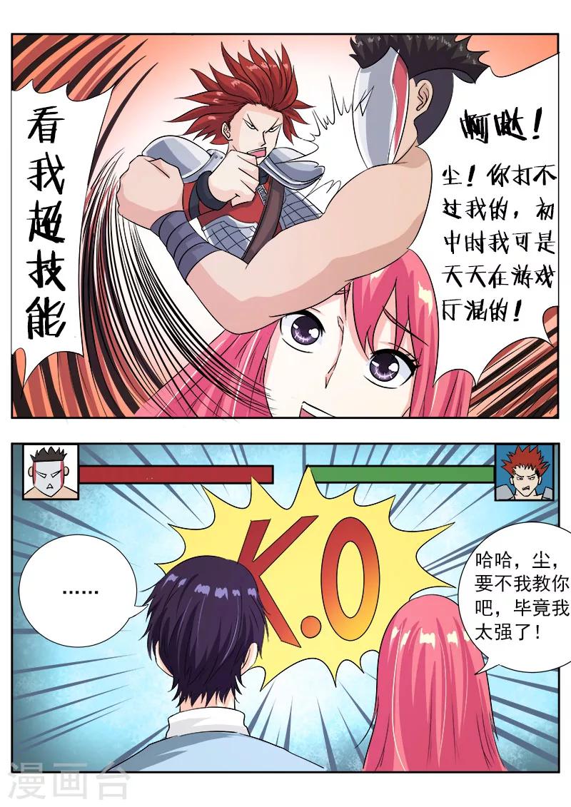 《我的男友风净尘》第113话 教会了徒弟没师父 第5页
