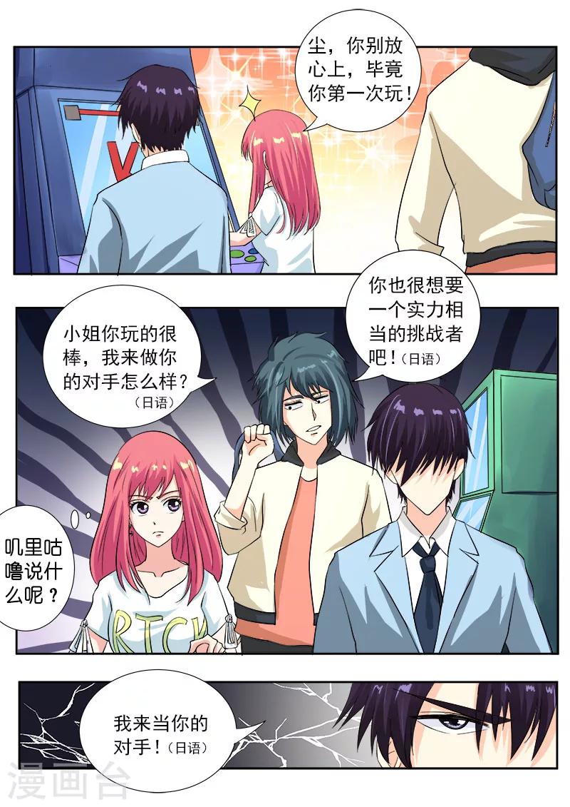 《我的男友风净尘》第113话 教会了徒弟没师父 第6页