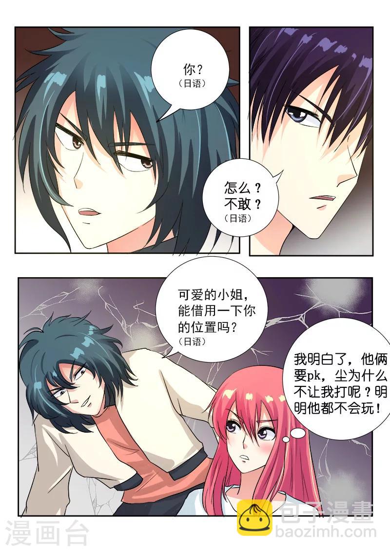 《我的男友风净尘》第113话 教会了徒弟没师父 第7页