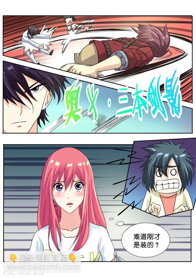 《我的男友风净尘》第113话 教会了徒弟没师父 第8页