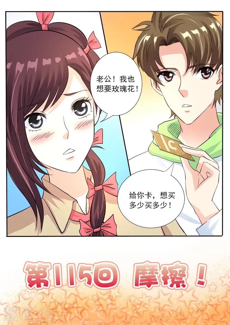 《我的男友风净尘》第115话 摩擦！ 第1页