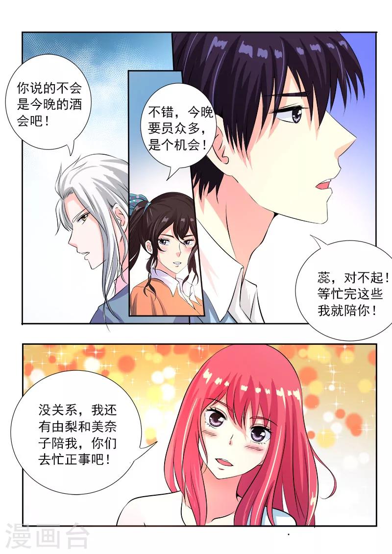 《我的男友风净尘》第115话 摩擦！ 第3页