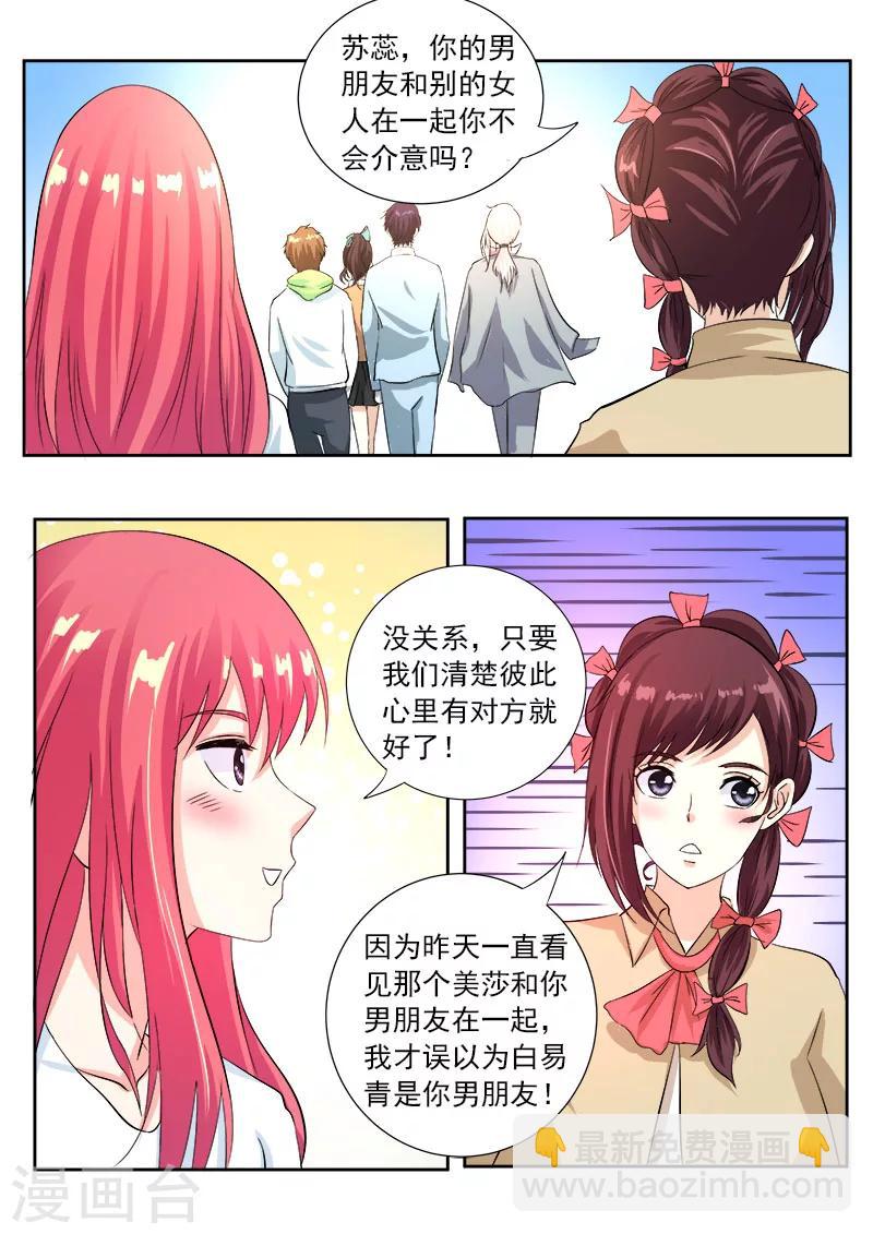 《我的男友风净尘》第115话 摩擦！ 第4页