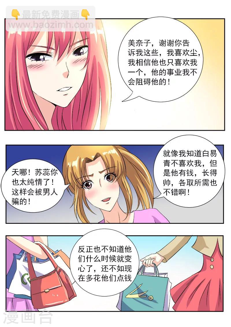 《我的男友风净尘》第115话 摩擦！ 第5页