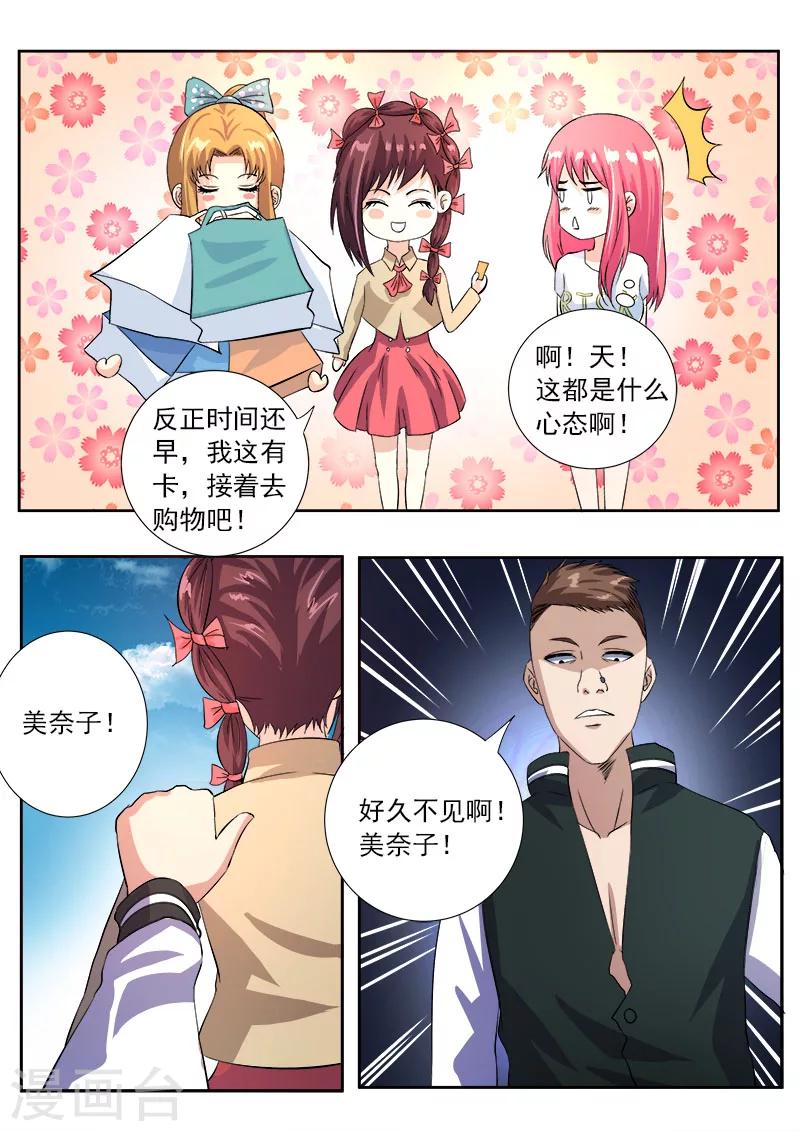 《我的男友风净尘》第115话 摩擦！ 第6页