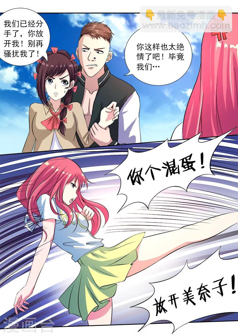 《我的男友风净尘》第115话 摩擦！ 第7页