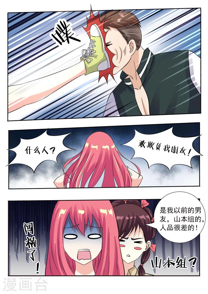 《我的男友风净尘》第115话 摩擦！ 第8页