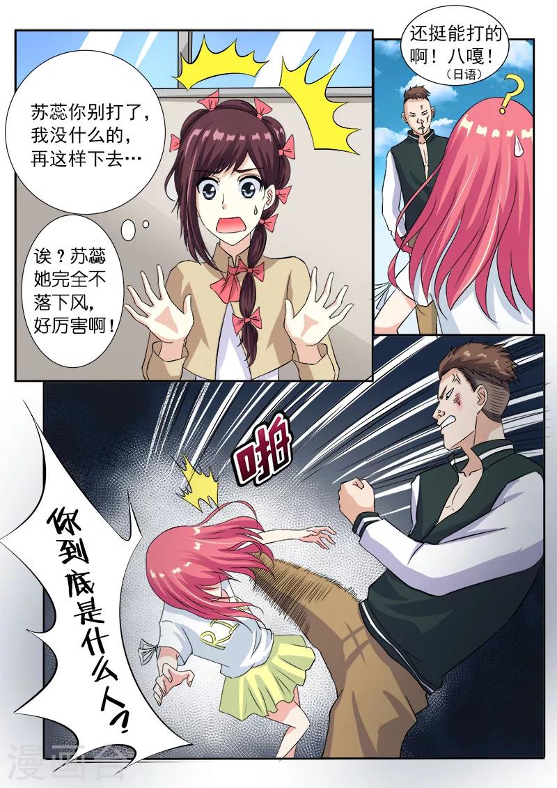 《我的男友风净尘》第116话 我闯祸了 第2页