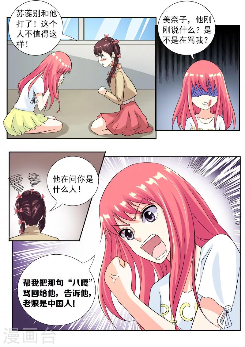 《我的男友风净尘》第116话 我闯祸了 第3页