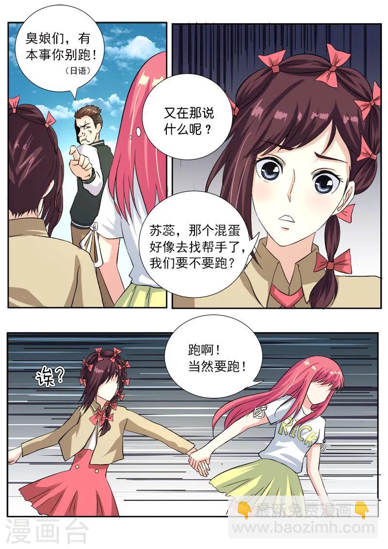 《我的男友风净尘》第116话 我闯祸了 第5页