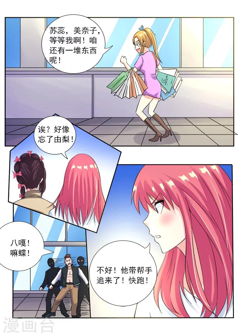 《我的男友风净尘》第116话 我闯祸了 第6页