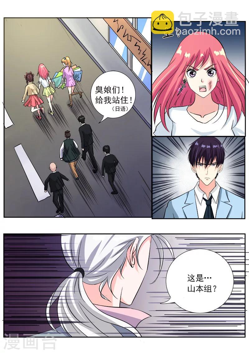 《我的男友风净尘》第116话 我闯祸了 第7页