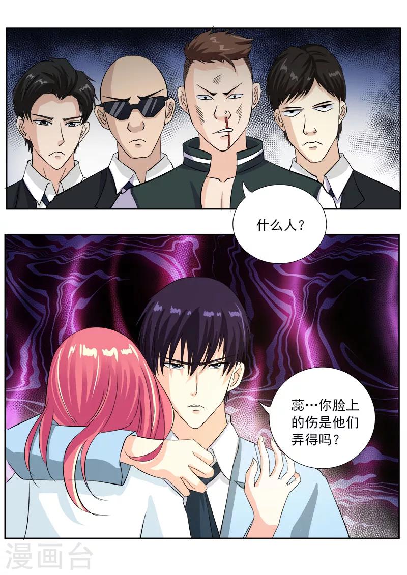 《我的男友风净尘》第116话 我闯祸了 第8页