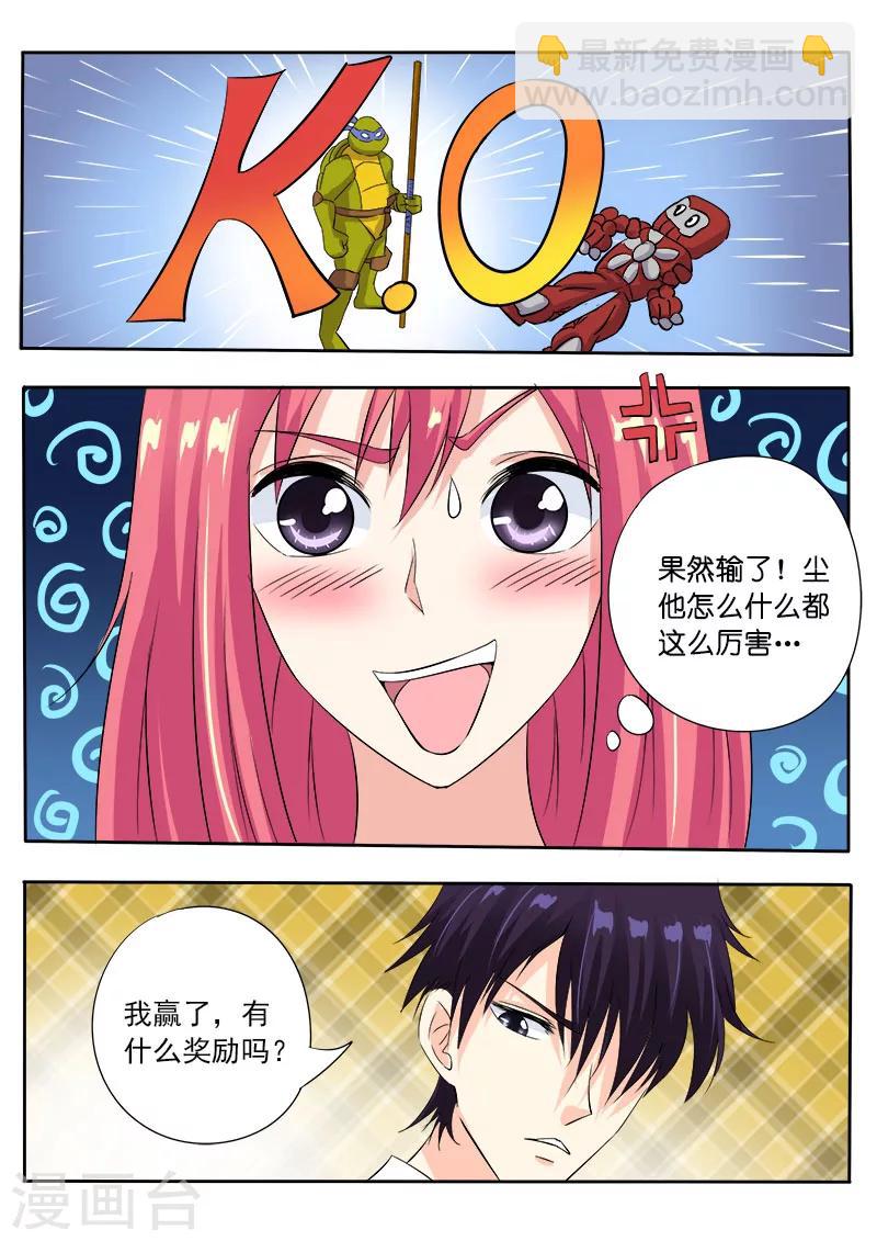 《我的男友风净尘》第114话 六个人的聚餐！ 第3页