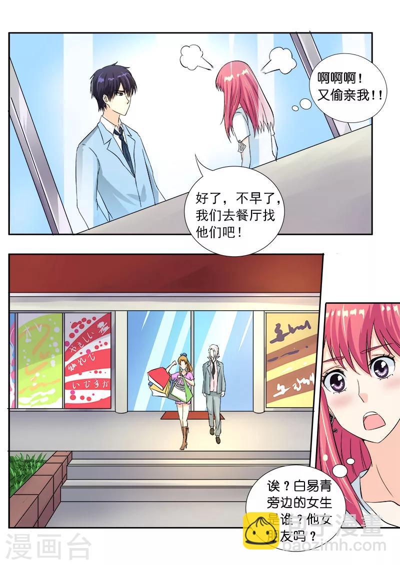 《我的男友风净尘》第114话 六个人的聚餐！ 第5页
