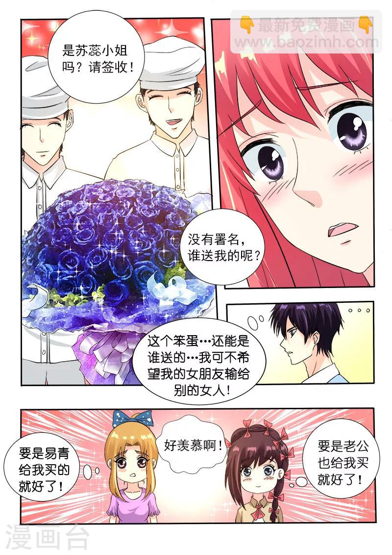 《我的男友风净尘》第114话 六个人的聚餐！ 第8页