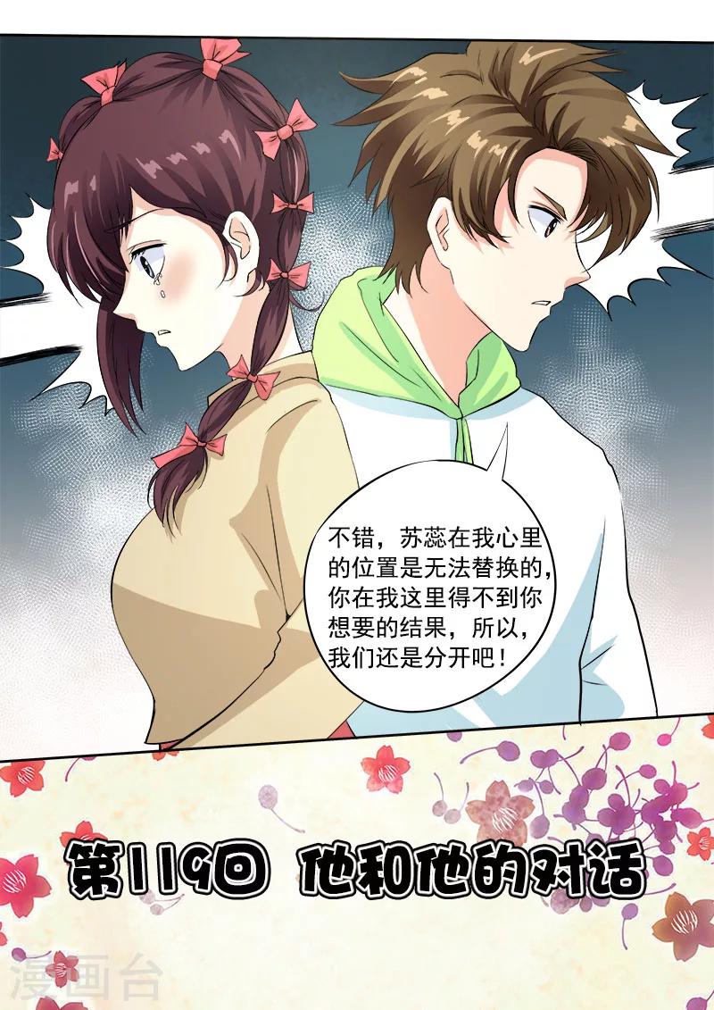 《我的男友风净尘》第119话 他和他的对话 第1页