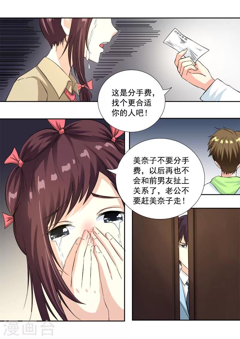 《我的男友风净尘》第119话 他和他的对话 第2页