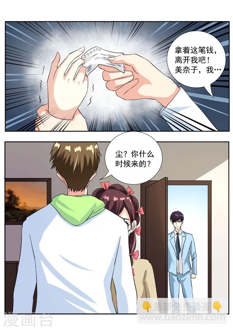 《我的男友风净尘》第119话 他和他的对话 第3页
