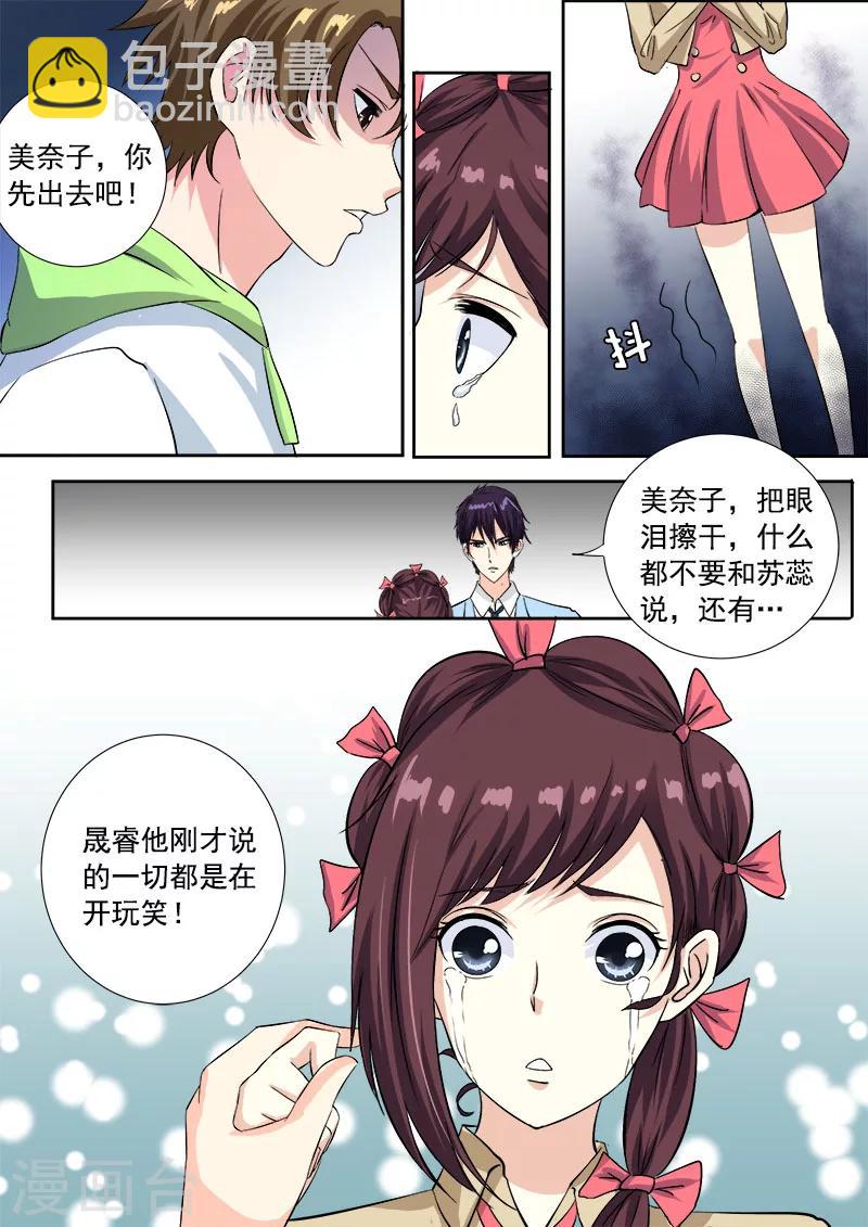 《我的男友风净尘》第119话 他和他的对话 第4页