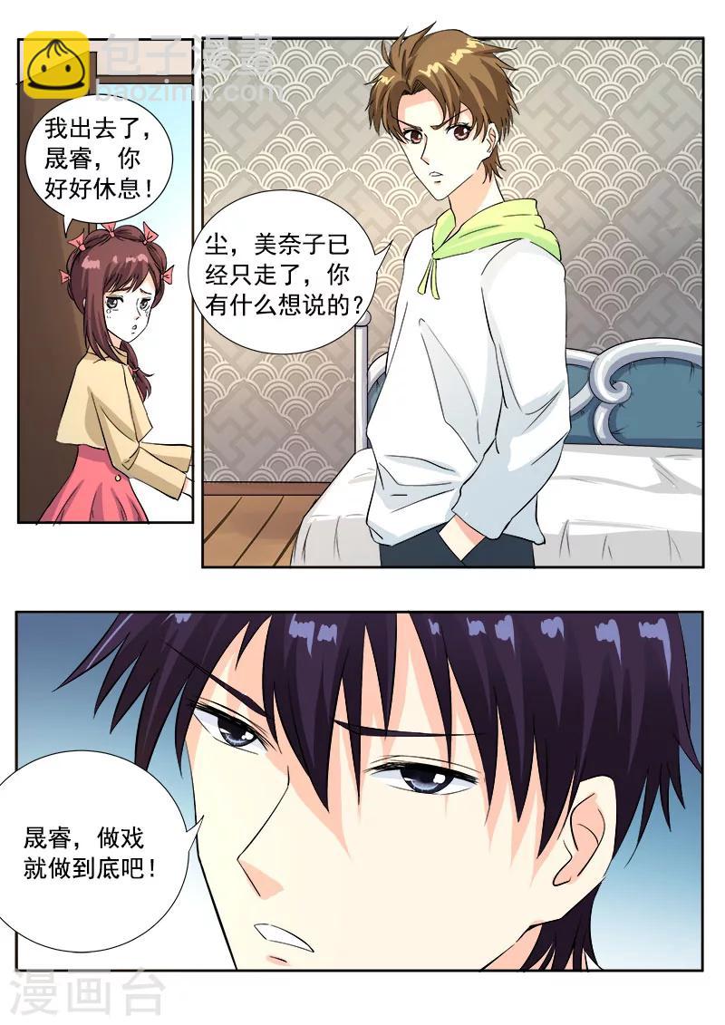 《我的男友风净尘》第119话 他和他的对话 第5页