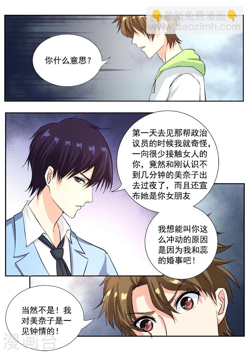 《我的男友风净尘》第119话 他和他的对话 第6页