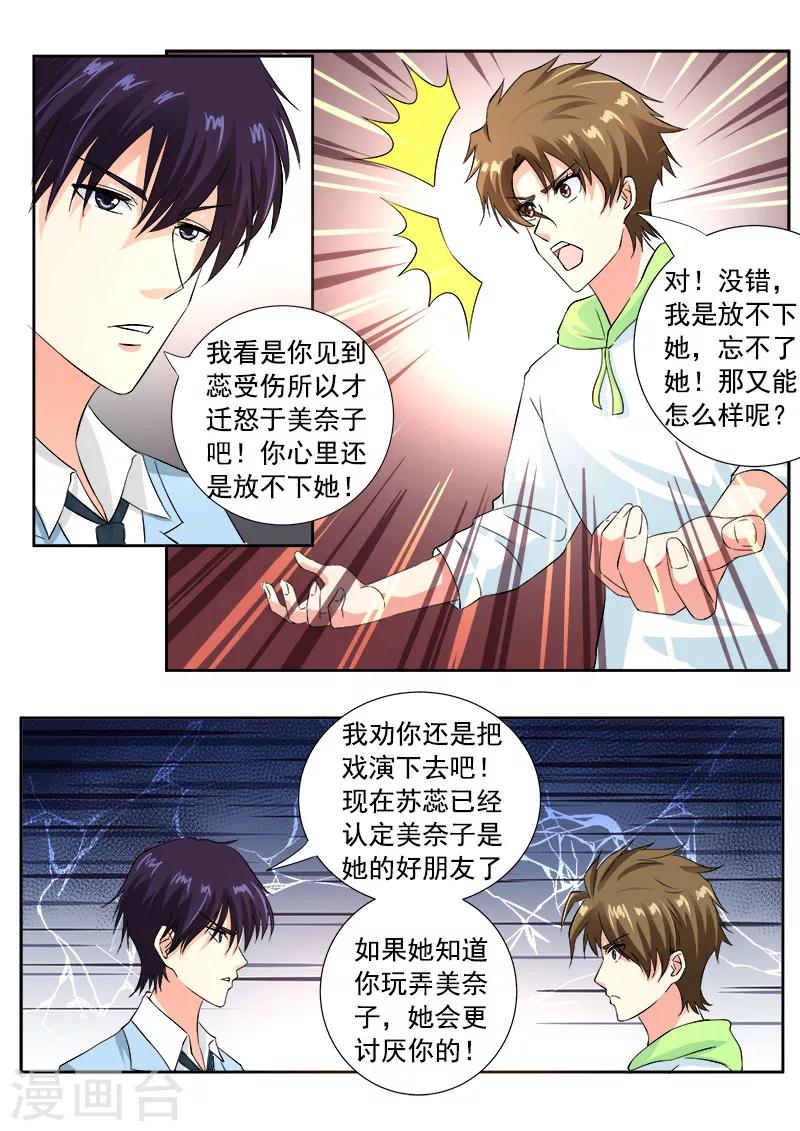 《我的男友风净尘》第119话 他和他的对话 第7页