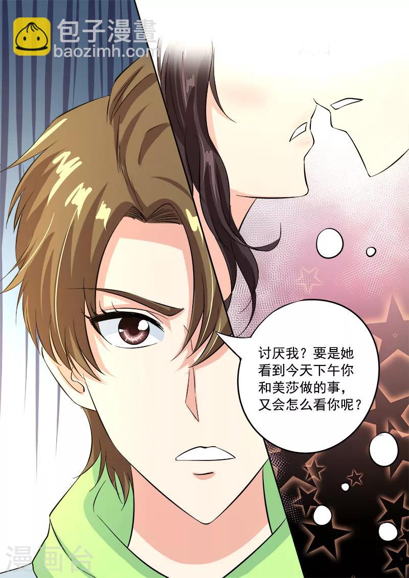 《我的男友风净尘》第119话 他和他的对话 第8页