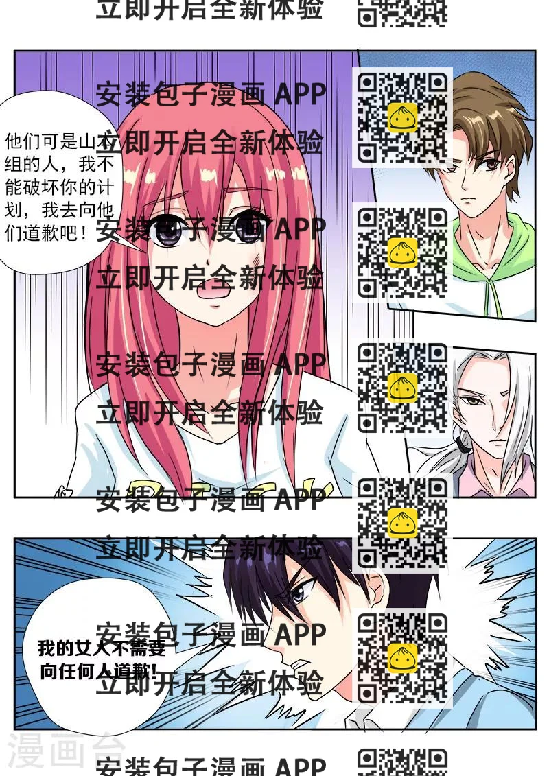 《我的男友风净尘》第117话 我变窝囊了 第2页