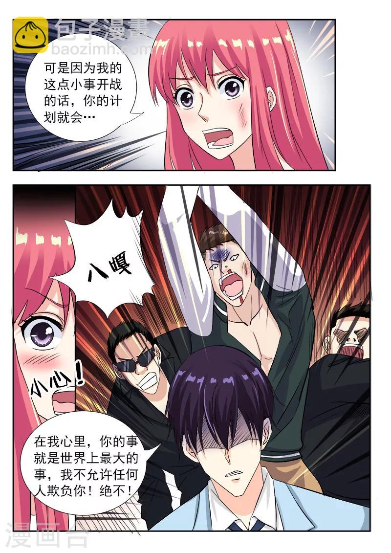 《我的男友风净尘》第117话 我变窝囊了 第3页