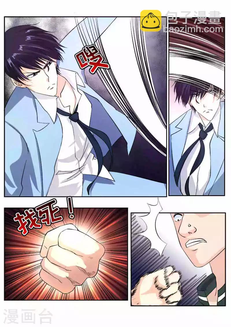 《我的男友风净尘》第117话 我变窝囊了 第4页