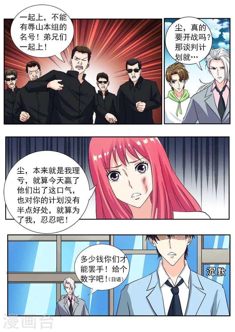 《我的男友风净尘》第117话 我变窝囊了 第6页