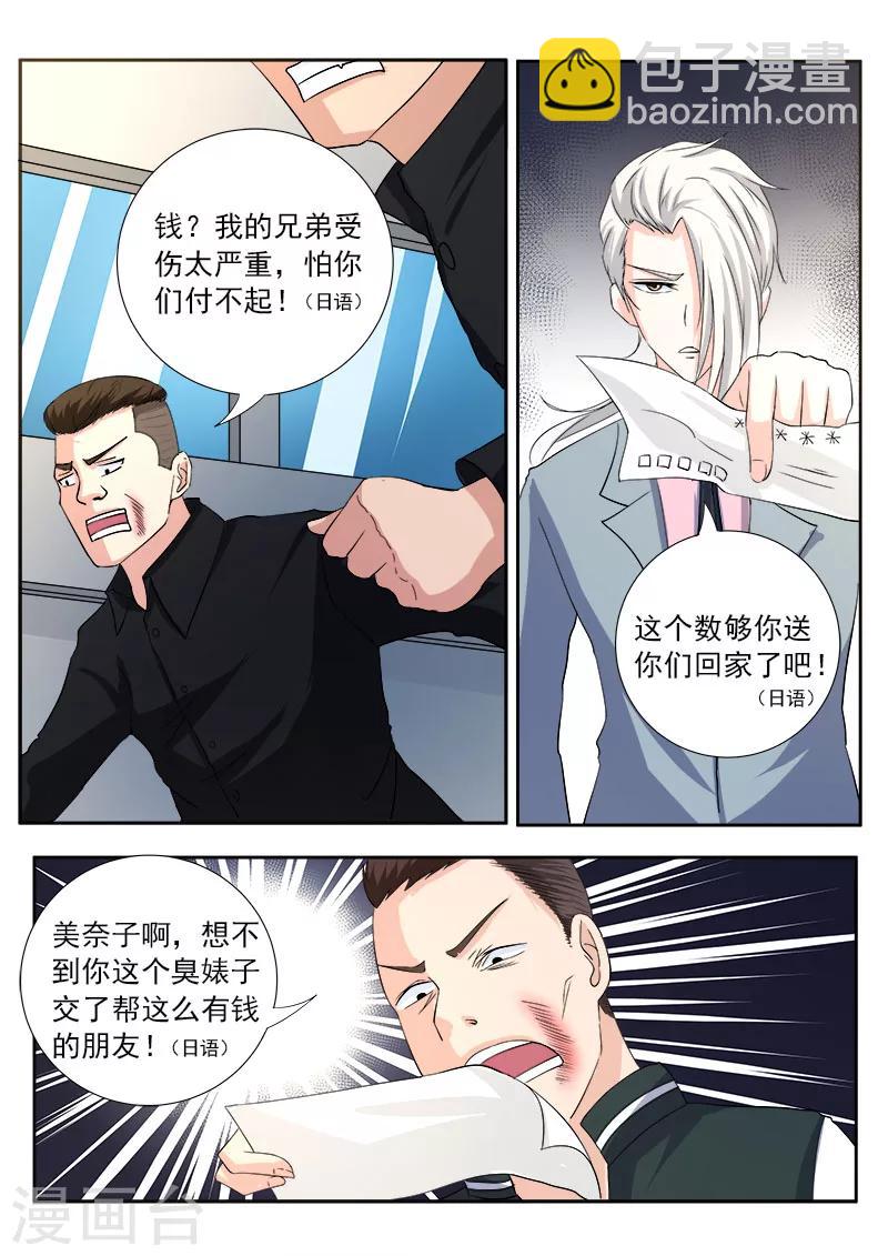 《我的男友风净尘》第117话 我变窝囊了 第7页