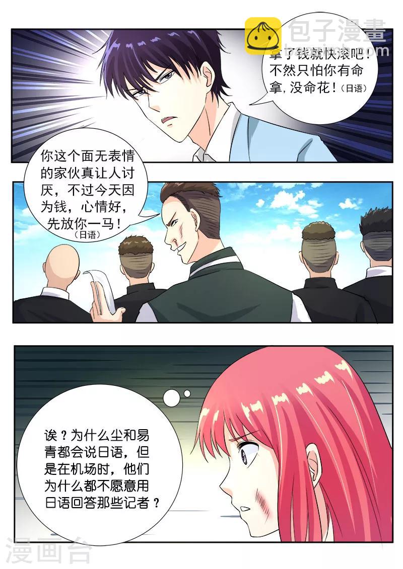《我的男友风净尘》第117话 我变窝囊了 第8页