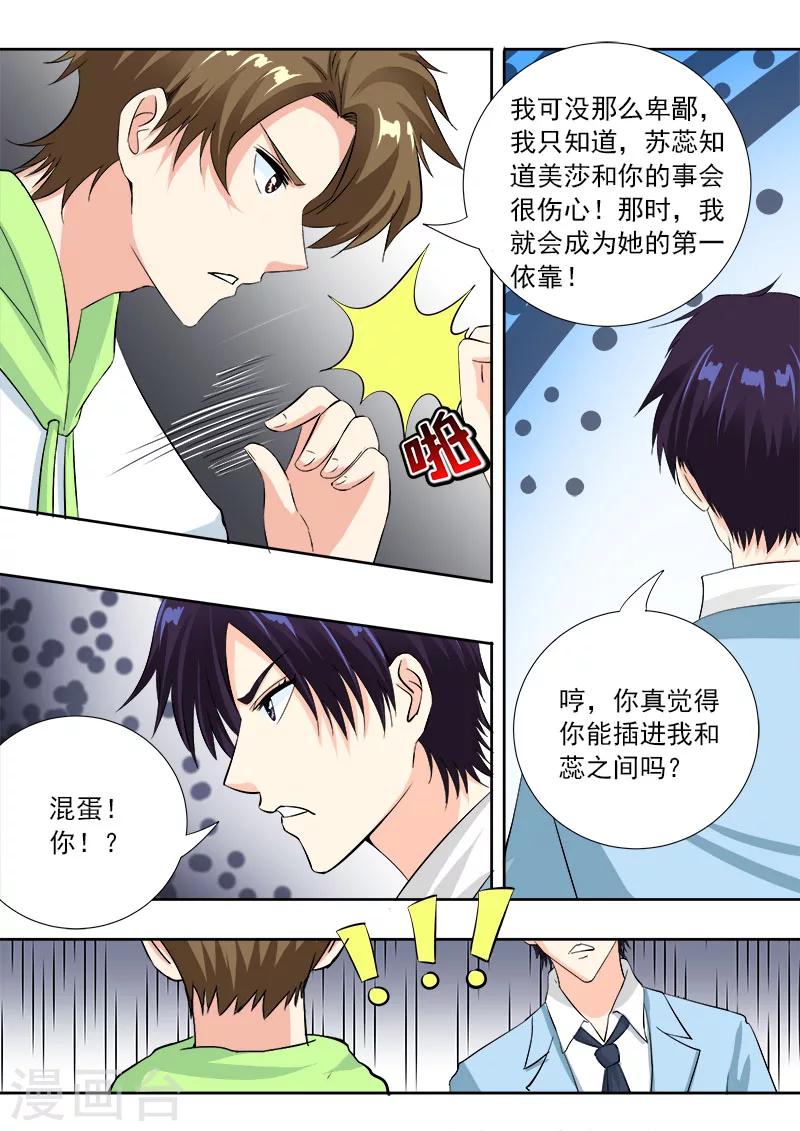 《我的男友风净尘》第120话 两个懒蛋 第2页