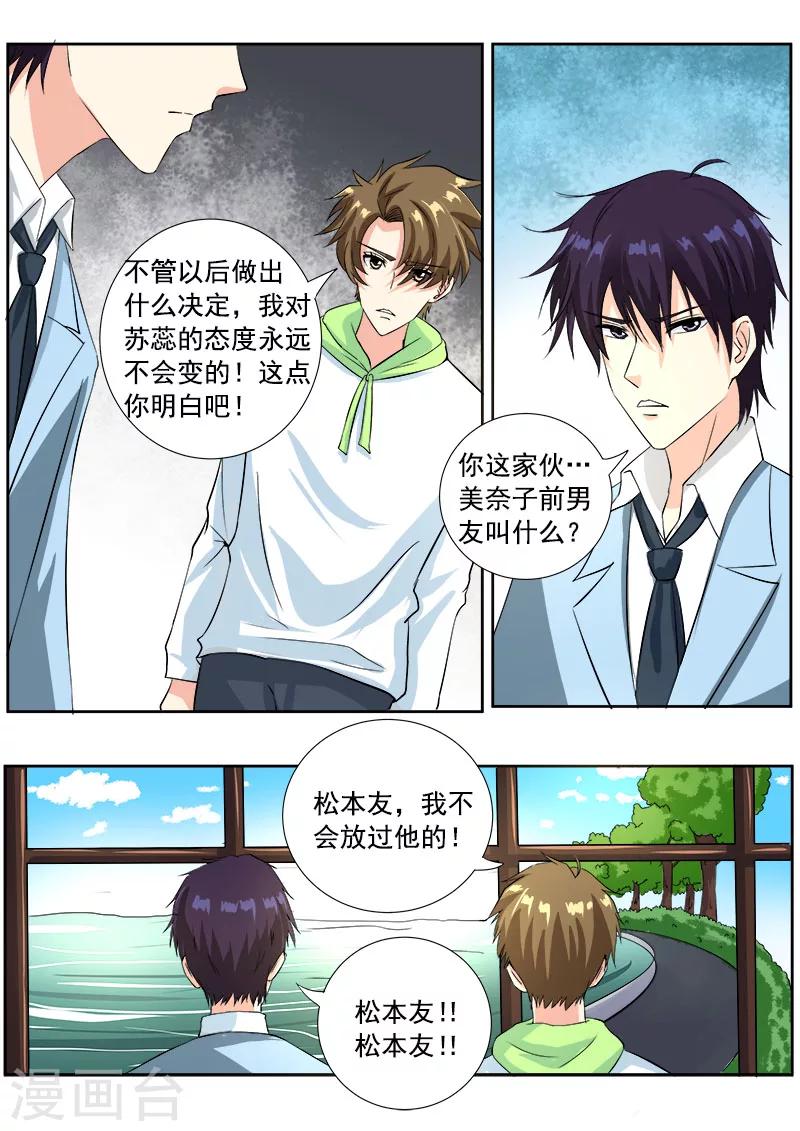 《我的男友风净尘》第120话 两个懒蛋 第3页
