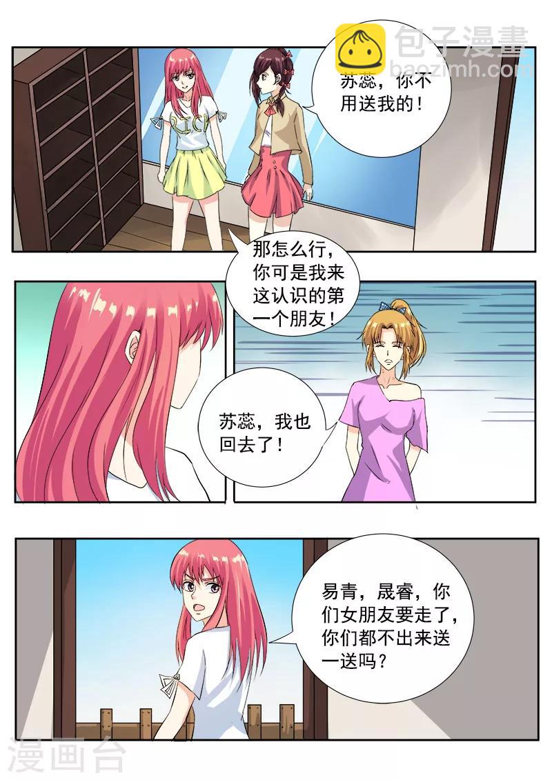 《我的男友风净尘》第120话 两个懒蛋 第5页
