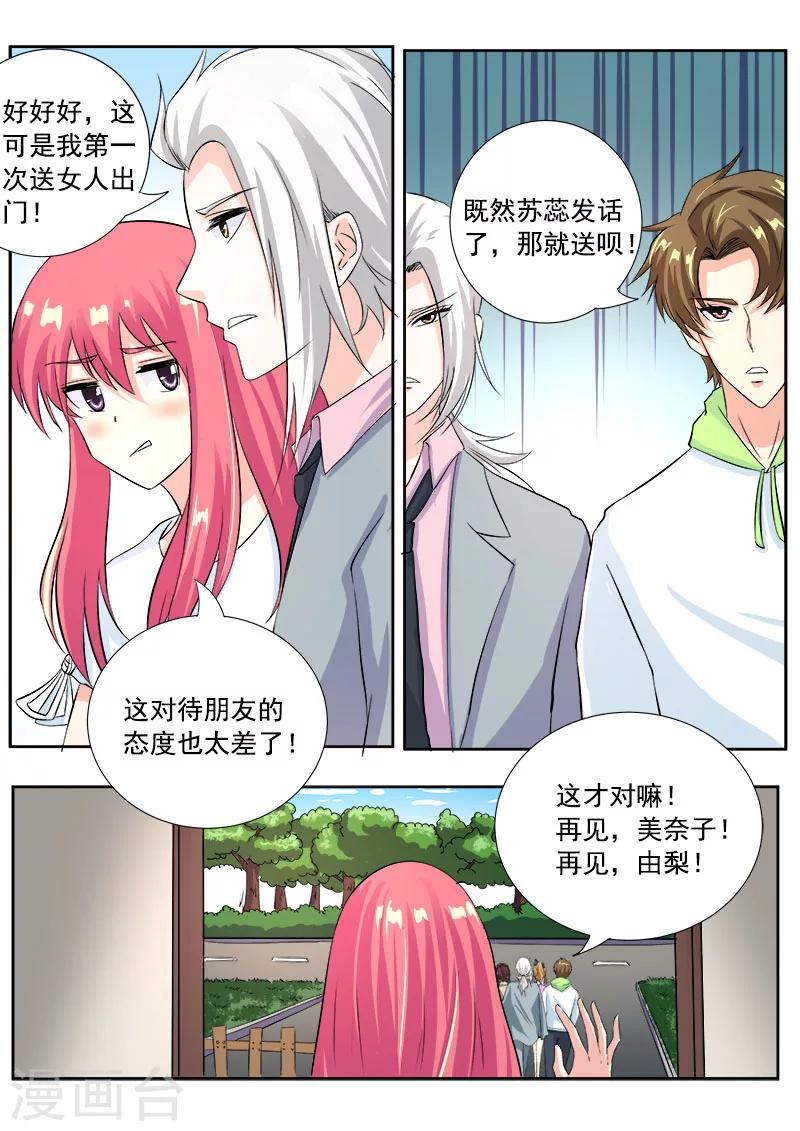 《我的男友风净尘》第120话 两个懒蛋 第6页
