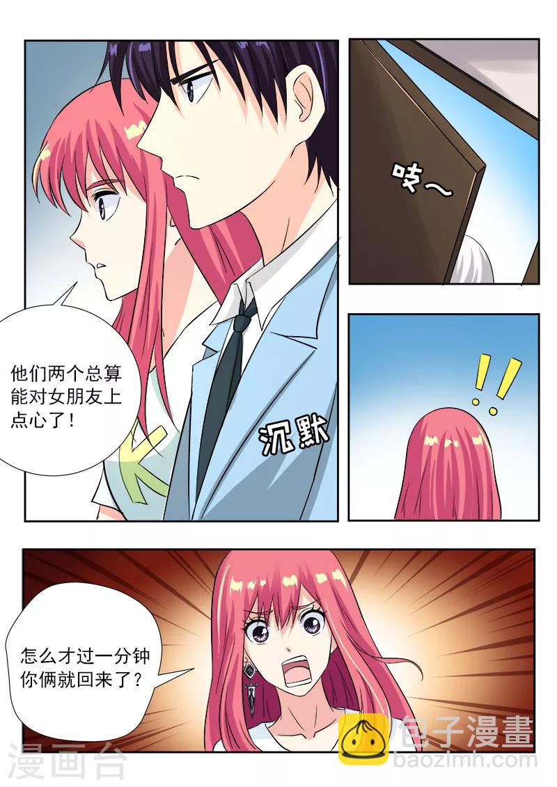 《我的男友风净尘》第120话 两个懒蛋 第7页